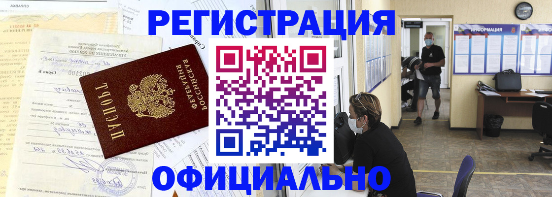 прописка для работы в Муравленко