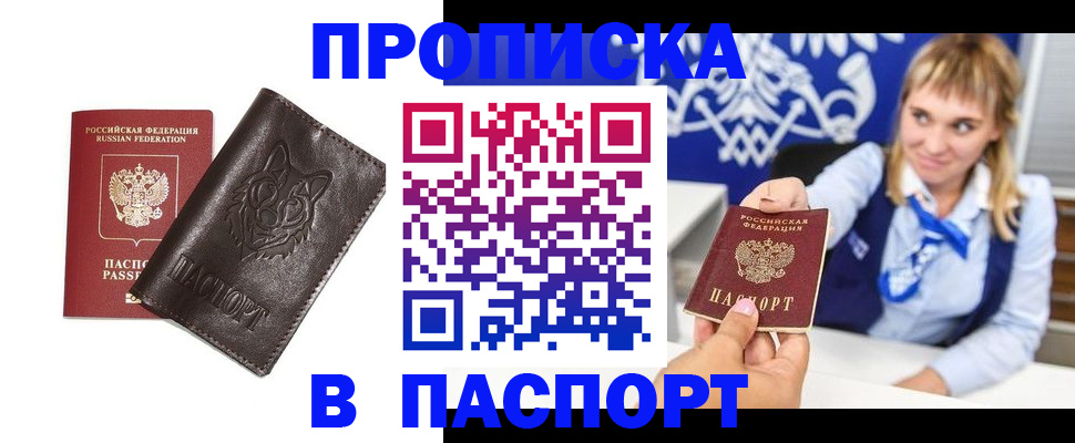 где прописаться в Муравленко